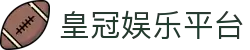 皇冠娱乐平台_皇冠app下载官方版_官网平台注册